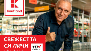 Селекция от сирена с до 44% намаление на свежата витрина на Kaufland