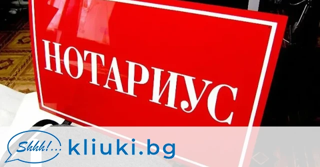 Резултатите от току що приключилия конкурс за нотариуси са поредното