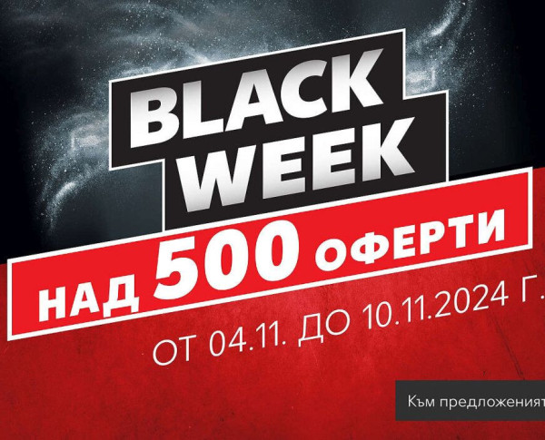 Black Week в Kaufland: Над 500 оферти на изгодни цени до 10 ноември