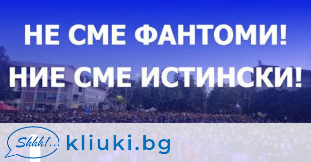 Членове и симпатизанти на ДПС Ново начало с лидер Делян