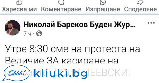 Будният Бареков както се е кръстил в социалните мрежи се