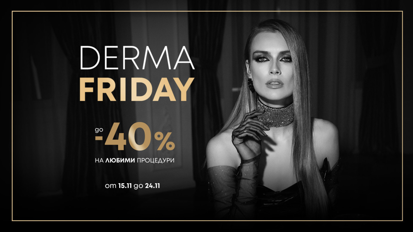 С Derma Friday най-любимите ти процедури в Derma-Act са с 40% по-неустоими