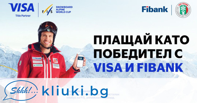 С новата промоционална кампания на Fibank Първа инвестиционна банка можете