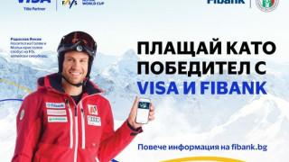 Зимни приключения с награди от Fibank и Visa