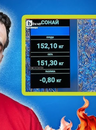 Какъв е проблемът в „Живот на кантар“?