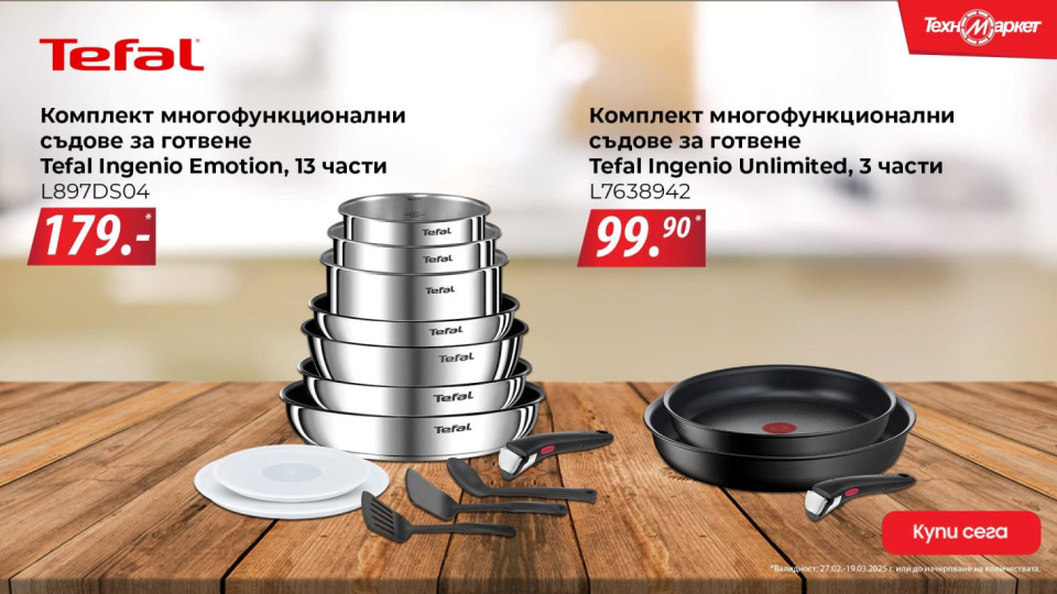 Бъди мастършеф в кухнята с Техномаркет и Tefal