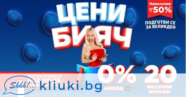 Остави децата да търсят яйцата а ти побързай и открий