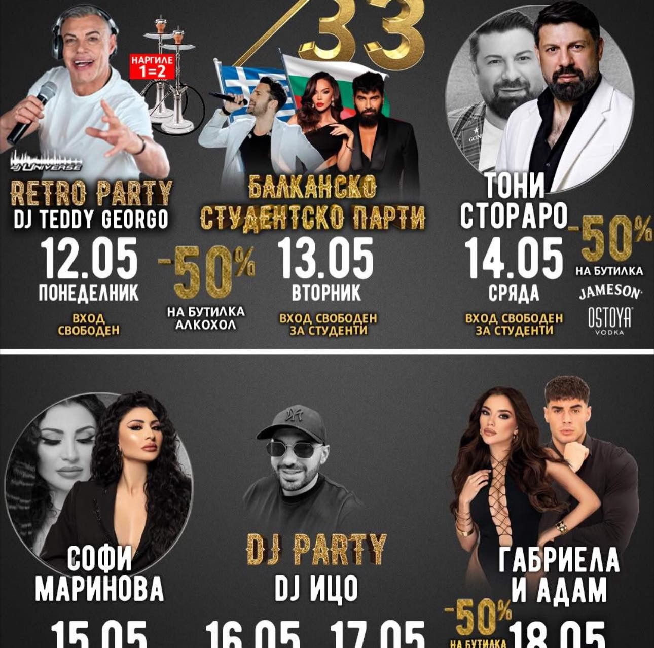 Фолк торнадо ще разтърси Club 33 с Тони Стораро и Софи Маринова