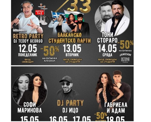 Фолк торнадо ще разтърси Club 33 с Тони Стораро и Софи Маринова