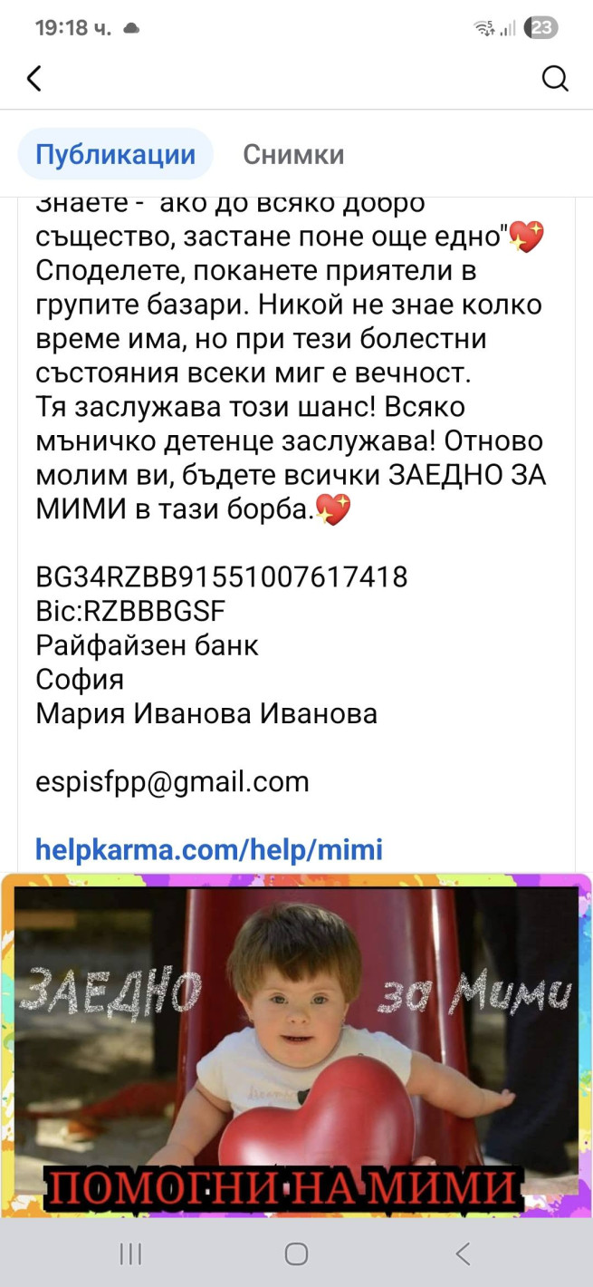 Сигнал до НАП: Разследвайте фондация „Павел Андреев“, на карта е животът на болни и страдащи (ЧАТОВЕ)