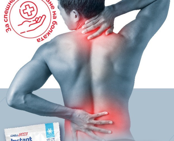Болката и травмите изчезват с Chillcare Instant Cold Pack Болката и травмите изчезват с Chillcare Instant Cold Pack