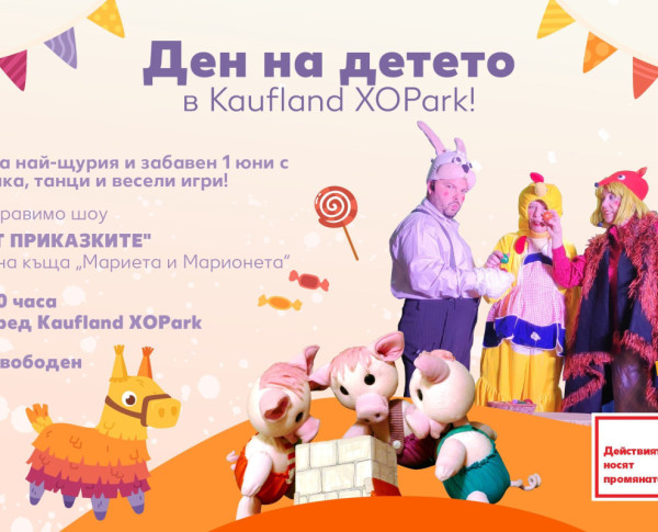 Kaufland празнува 1 юни с вълшебни приключения за всички деца на две специални локации в София Kaufland празнува 1 юни с вълшебни приключения за всички деца на две специални локации в София