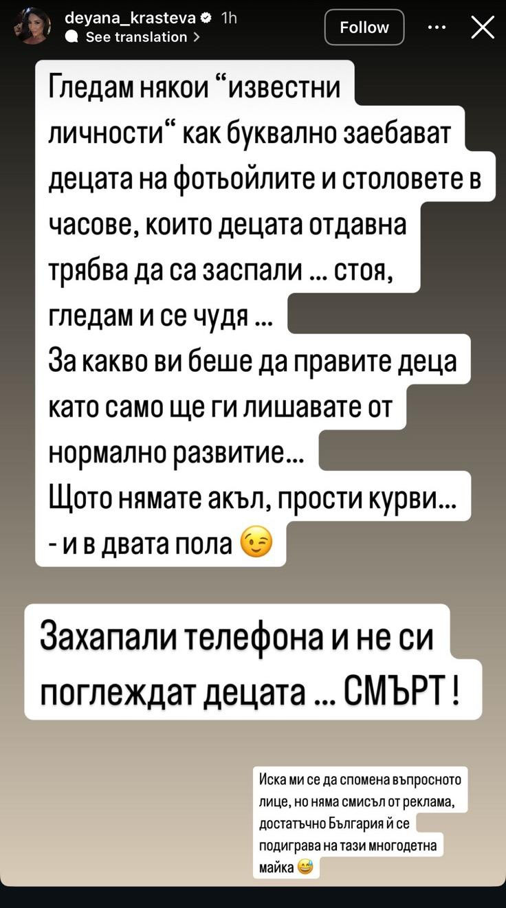 ТРУС!! Столичната гримьорка Деяна Кръстева към Светлана: Гледай си децата, ма, малоумницо проста, тъпа! (СКРИЙНШОТ – ВИЖ ТУК)