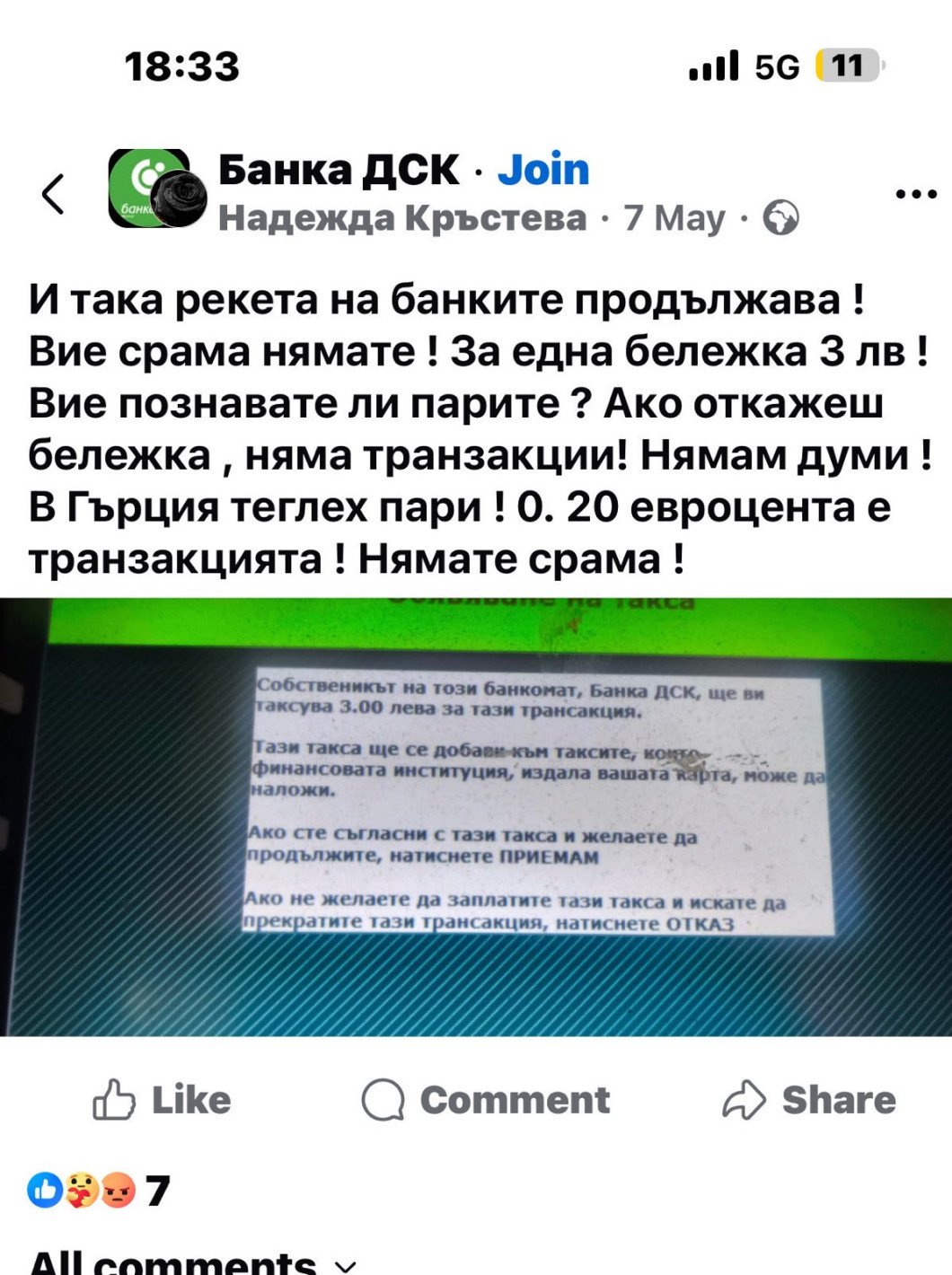 СКАНДАЛ! Работи ли Банка ДСК срещу приемането на еврото у нас?