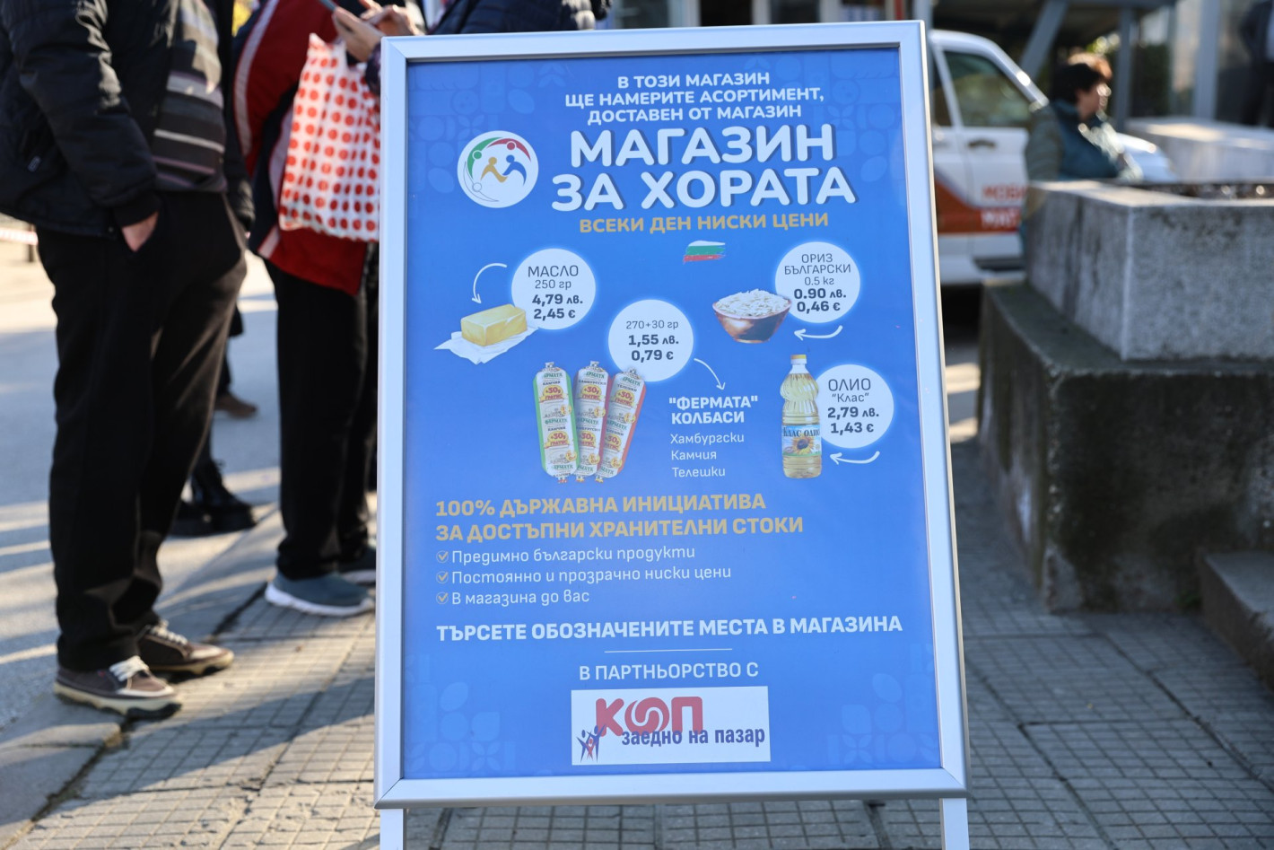 Вижте цените на първия щанд на държавния "Магазин за хората" (снимки)