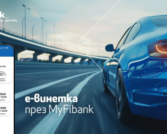 Покупката на електронна винетка става бързо и лесно през My Fibank