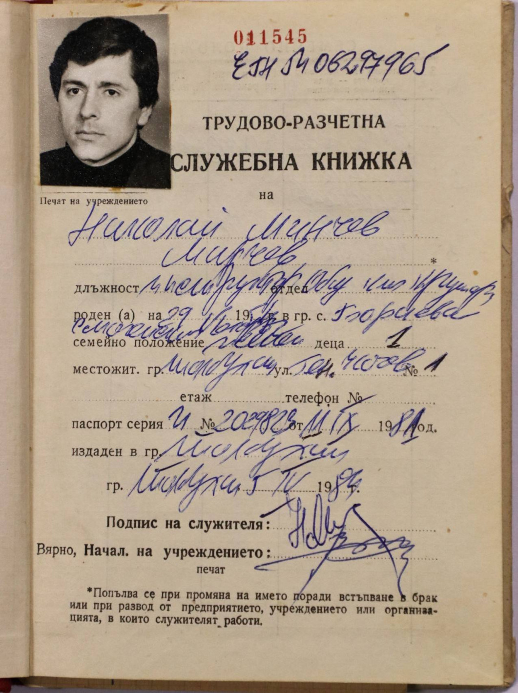 МЪЛНИЯ! Вижте каква шеметна кариера в БКП е имал бащата на Ивайло Мирчев - Никола Мирчев бил сред най-обещаващите партийни пропагандисти (ДОКУМЕНТИ)
