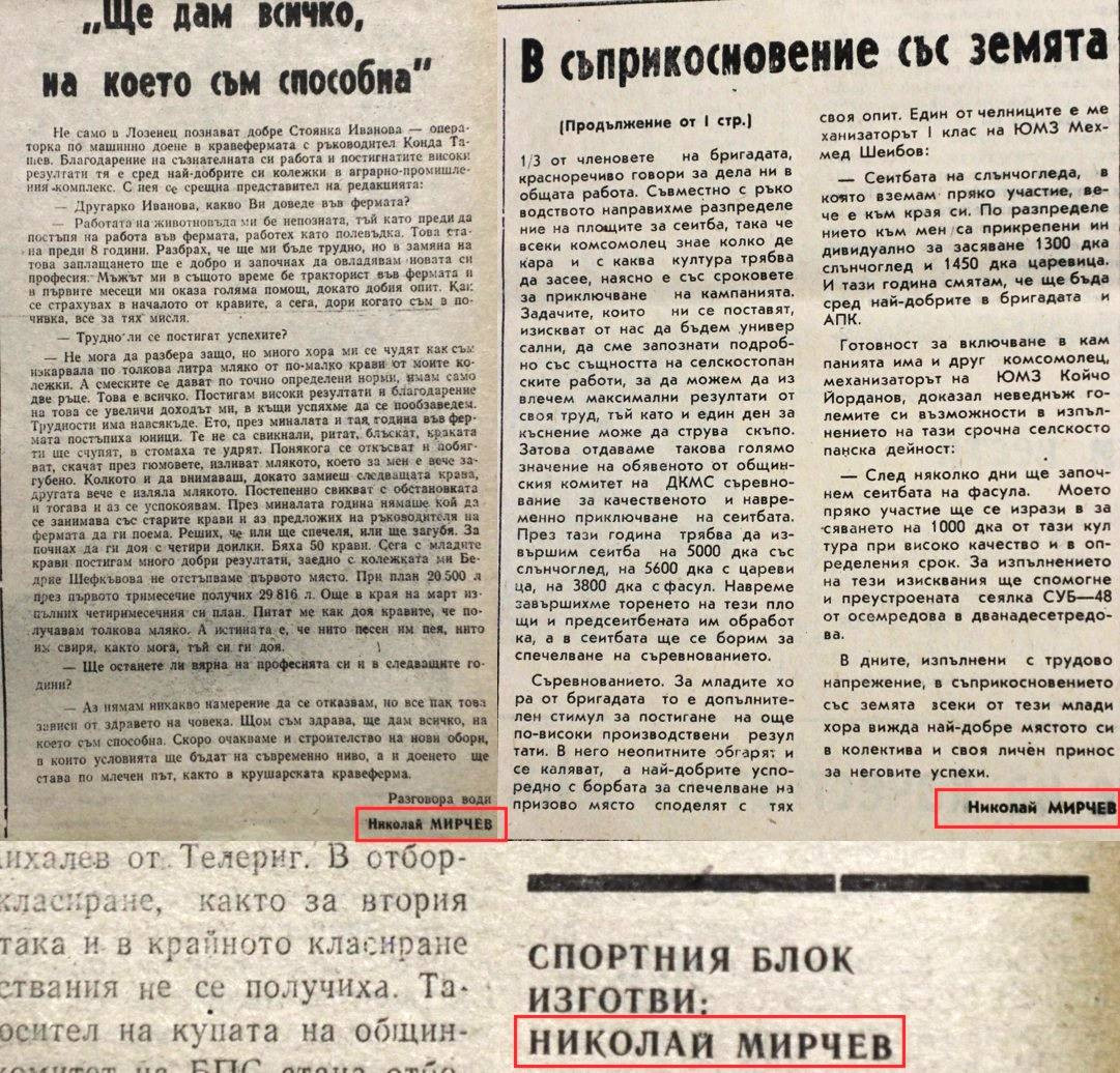 МЪЛНИЯ! Вижте каква шеметна кариера в БКП е имал бащата на Ивайло Мирчев - Никола Мирчев бил сред най-обещаващите партийни пропагандисти (ДОКУМЕНТИ)