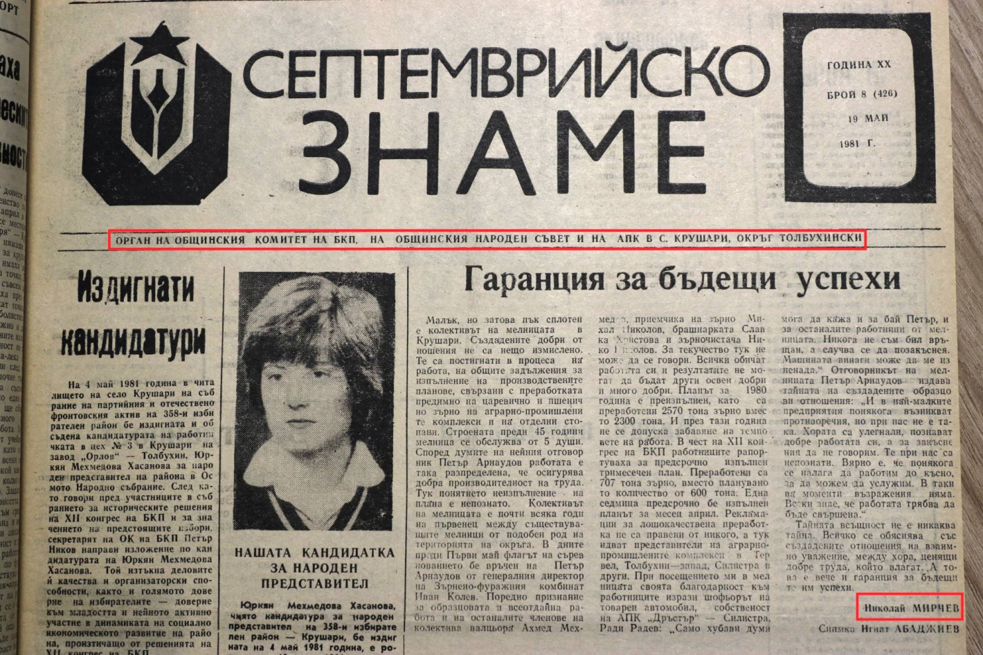 МЪЛНИЯ! Вижте каква шеметна кариера в БКП е имал бащата на Ивайло Мирчев - Никола Мирчев бил сред най-обещаващите партийни пропагандисти (ДОКУМЕНТИ)