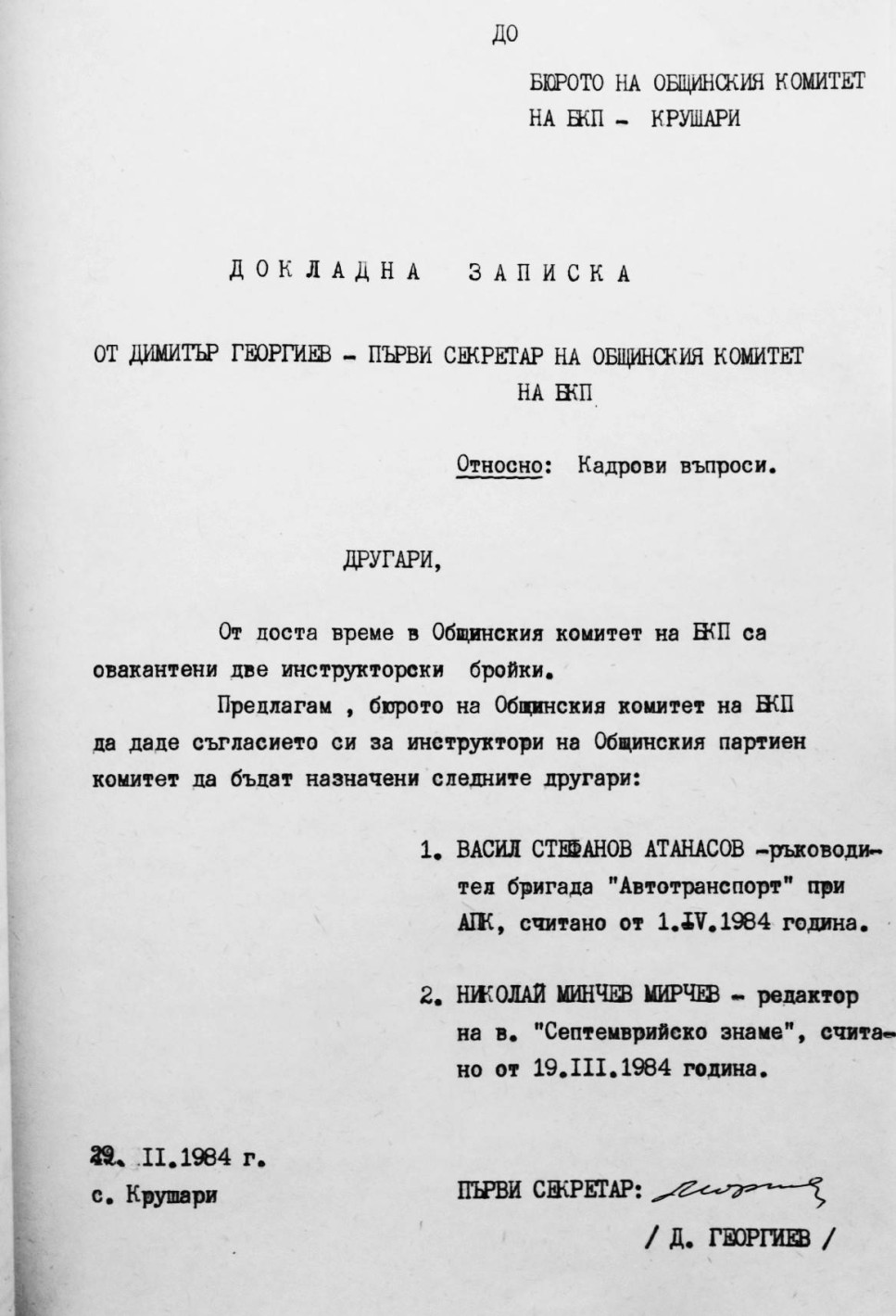 МЪЛНИЯ! Вижте каква шеметна кариера в БКП е имал бащата на Ивайло Мирчев - Никола Мирчев бил сред най-обещаващите партийни пропагандисти (ДОКУМЕНТИ)