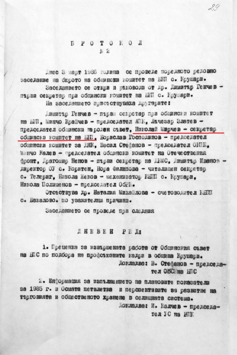 МЪЛНИЯ! Вижте каква шеметна кариера в БКП е имал бащата на Ивайло Мирчев - Никола Мирчев бил сред най-обещаващите партийни пропагандисти (ДОКУМЕНТИ)