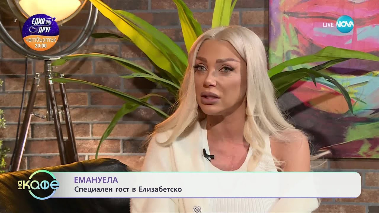 Емануела втрещи: Оттук нататък никой мъж няма стигне до „междукрачието“ ми, ако не плени сърцето ми! (ВИЖ ОЩЕ)