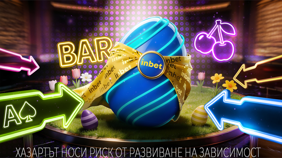 Твоят по-ВЕЛИК ден с inbet