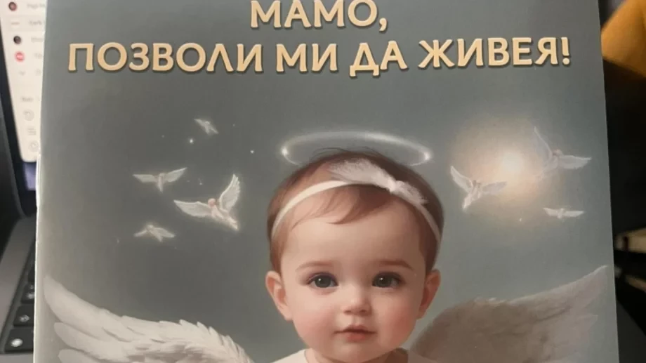 Скандал заради пропаганда срещу абортите в българско училище (ВИДЕО)