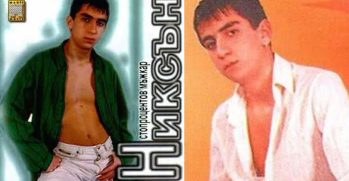 Едва на 43 г. почина Никсън - детето чудо на попфолка