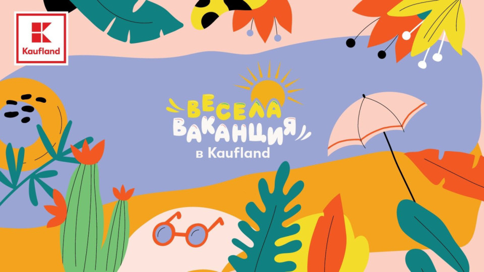 Kaufland организира отново безплатно детско шоу в 12 града през лятото