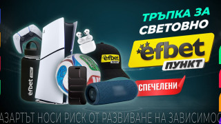 Футболното лято носи не само голове – „Тръпка за Световно“ има победители в над 15 града