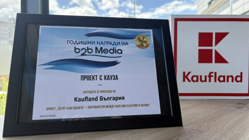 Kaufland със златно отличие за подкрепата си към младите таланти на НАТФИЗ