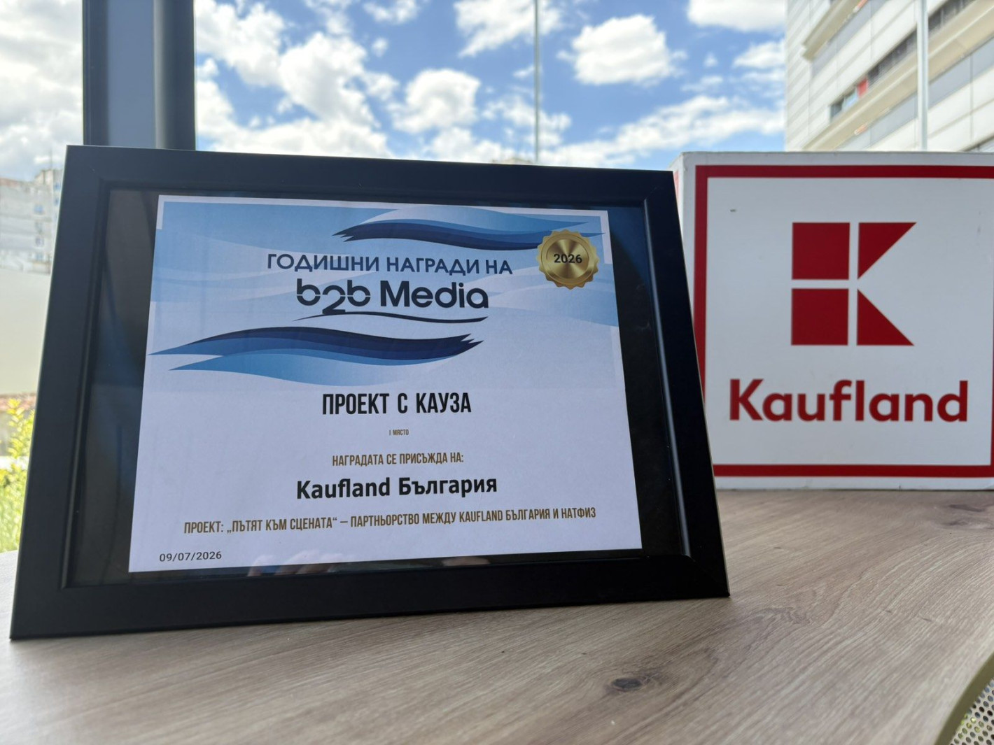 Kaufland със златно отличие за подкрепата си към младите таланти на НАТФИЗ