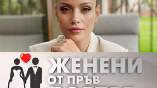 Ралица Паскалева води „Женени от пръв поглед“