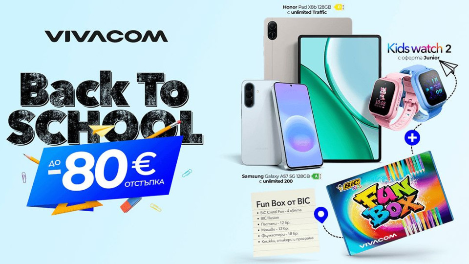 Vivacom стартира Back to School кампания със специални отстъпки до 80 евро за смарт устройства