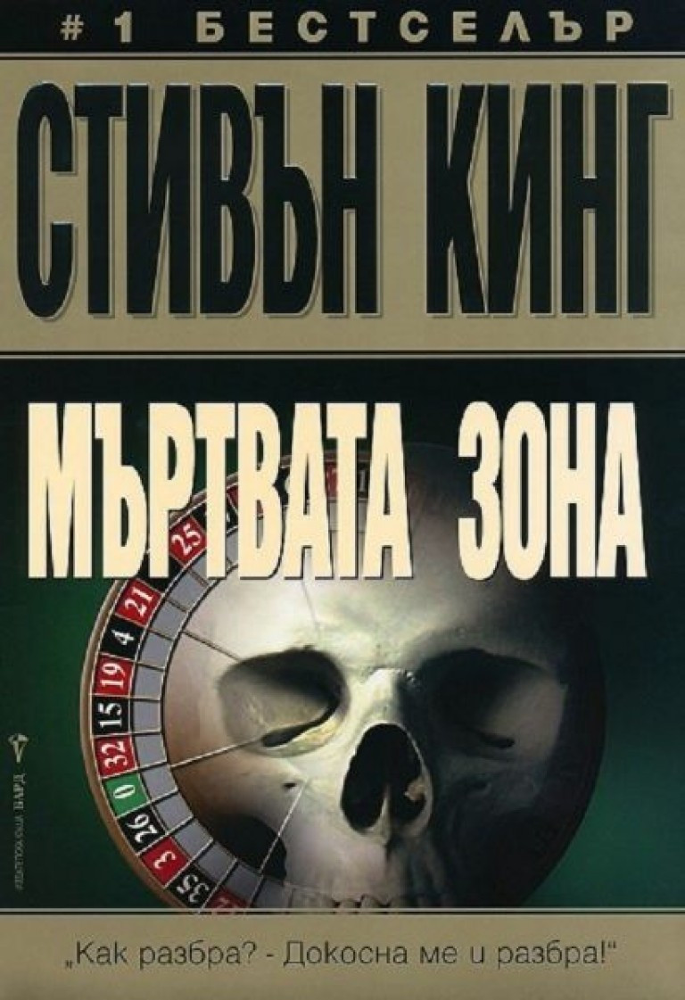 10 книги на Стивън Кинг, които са истински шедьоври на световната литература