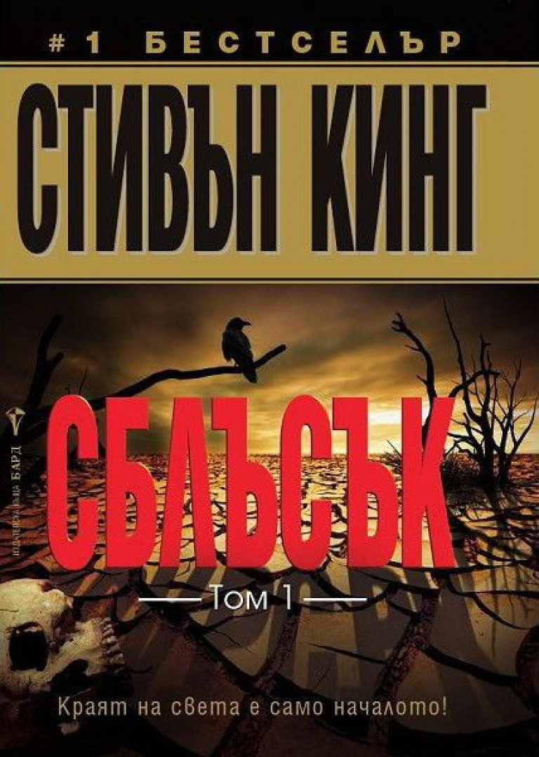 10 книги на Стивън Кинг, които са истински шедьоври на световната литература