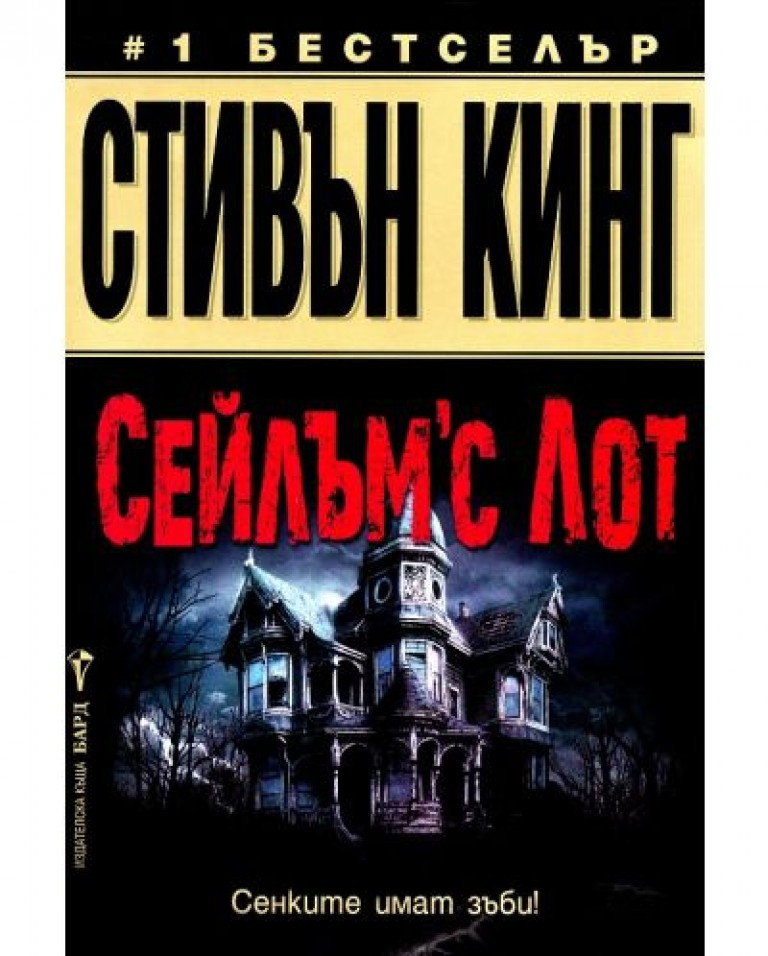 10 книги на Стивън Кинг, които са истински шедьоври на световната литература