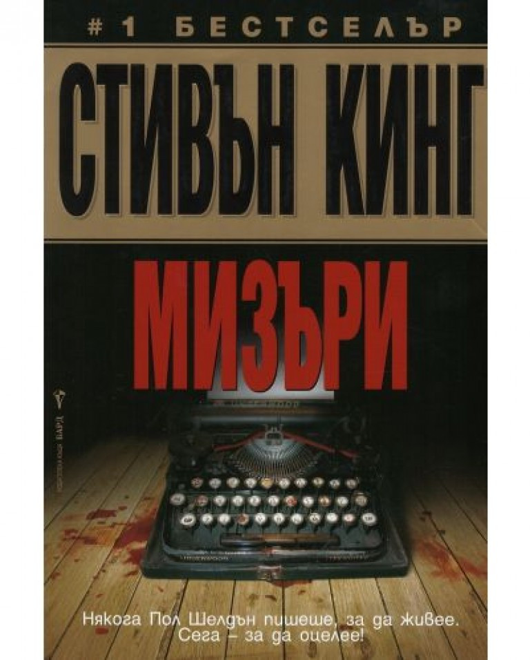 10 книги на Стивън Кинг, които са истински шедьоври на световната литература