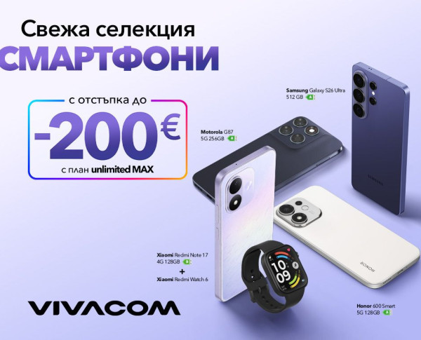 Vivacom предлага свежа селекция от смартфони с до 200 евро отстъпка през септември