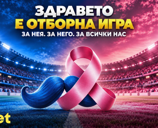 inbet и Лудогорец: Здравето е отборна игра