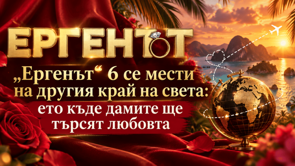 Няма моми за „Ергенът 6“