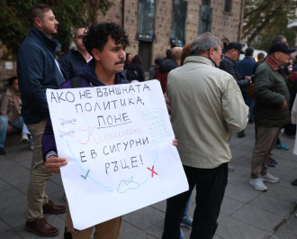 Протест срещу външната политика пред президентството (снимки)
