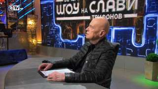 ИСТИНАТА!! Ето защо Слави Трифонов СПРЯ телевизията си, но хвърли вината на националните медии! (ВИЖ ТУК)